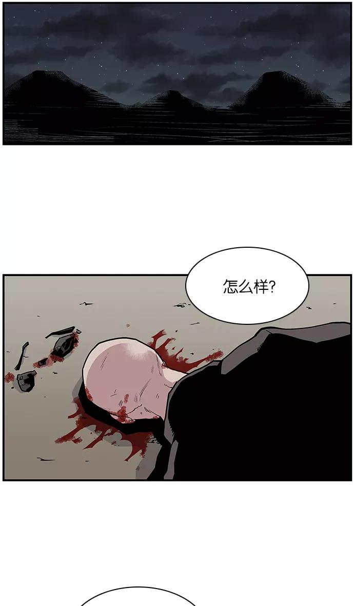 《保护我，死神》[第110话] 讨伐队 第14页