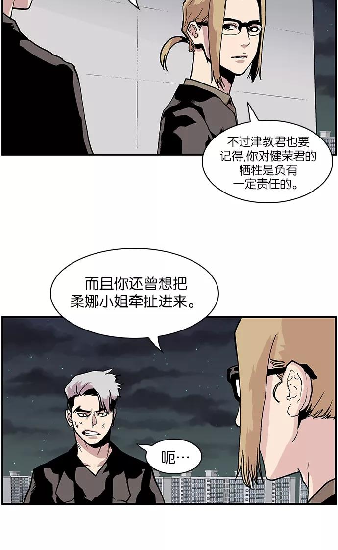 《保护我，死神》[第110话] 讨伐队 第8页