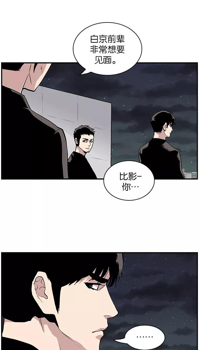 《保护我，死神》[第110话] 讨伐队 第10页