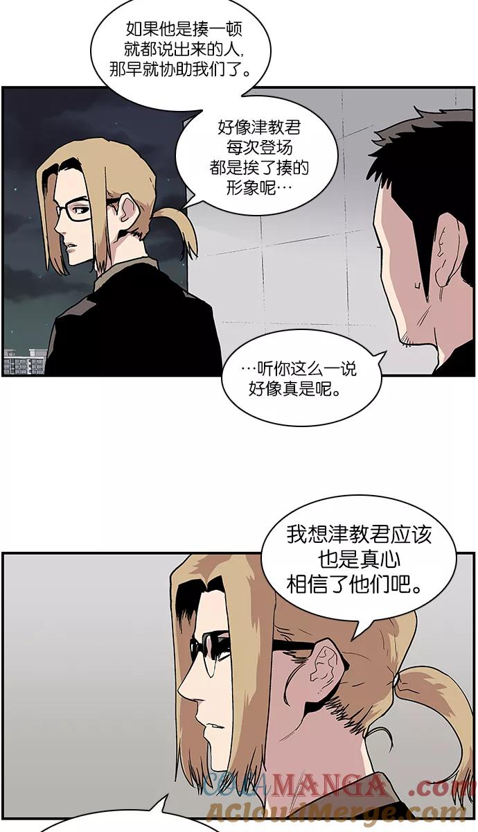 《保护我，死神》[第110话] 讨伐队 第25页
