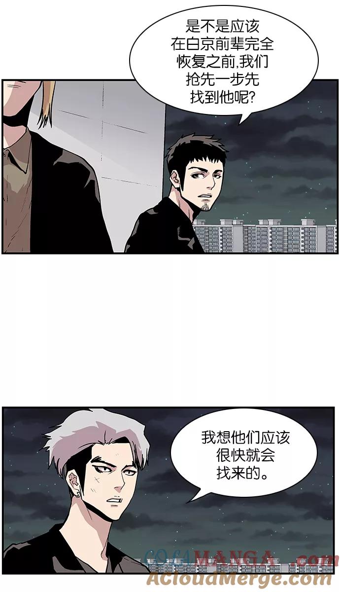 《保护我，死神》[第110话] 讨伐队 第9页