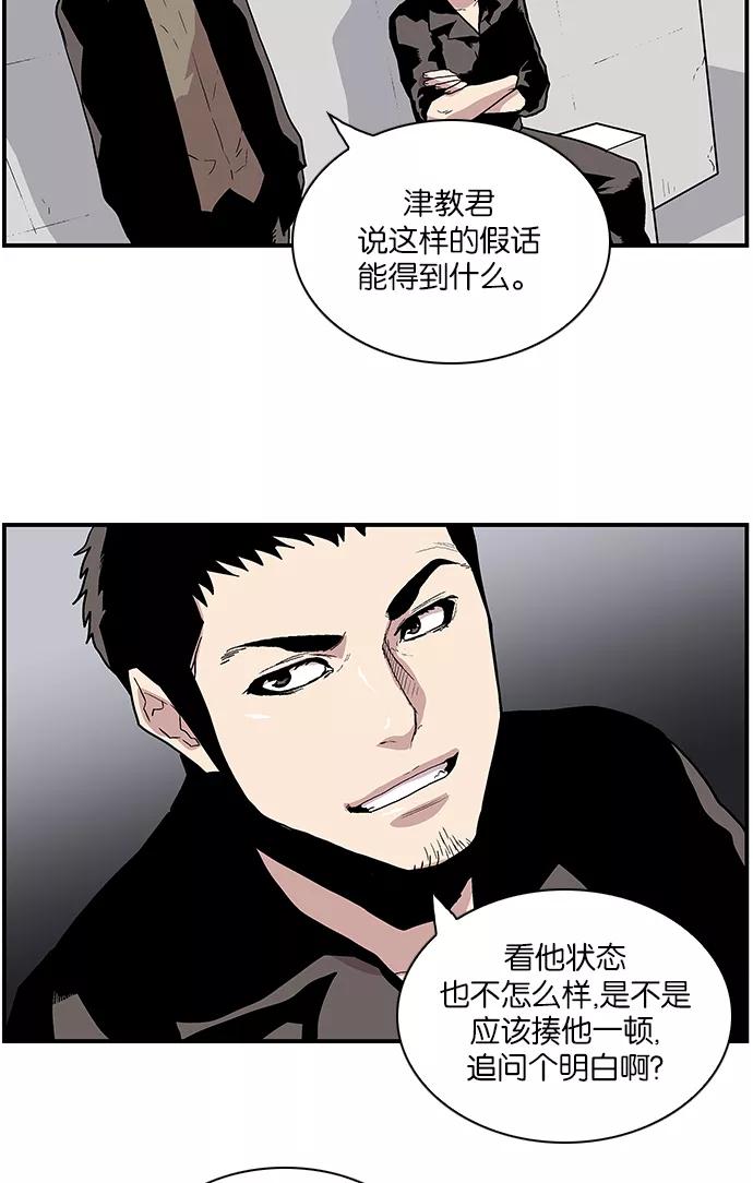 《保护我，死神》[第110话] 讨伐队 第24页