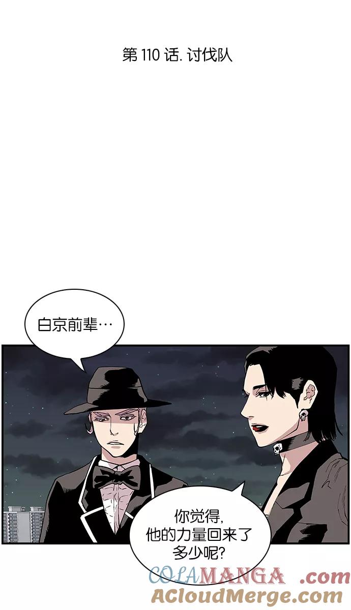 《保护我，死神》[第110话] 讨伐队 第5页