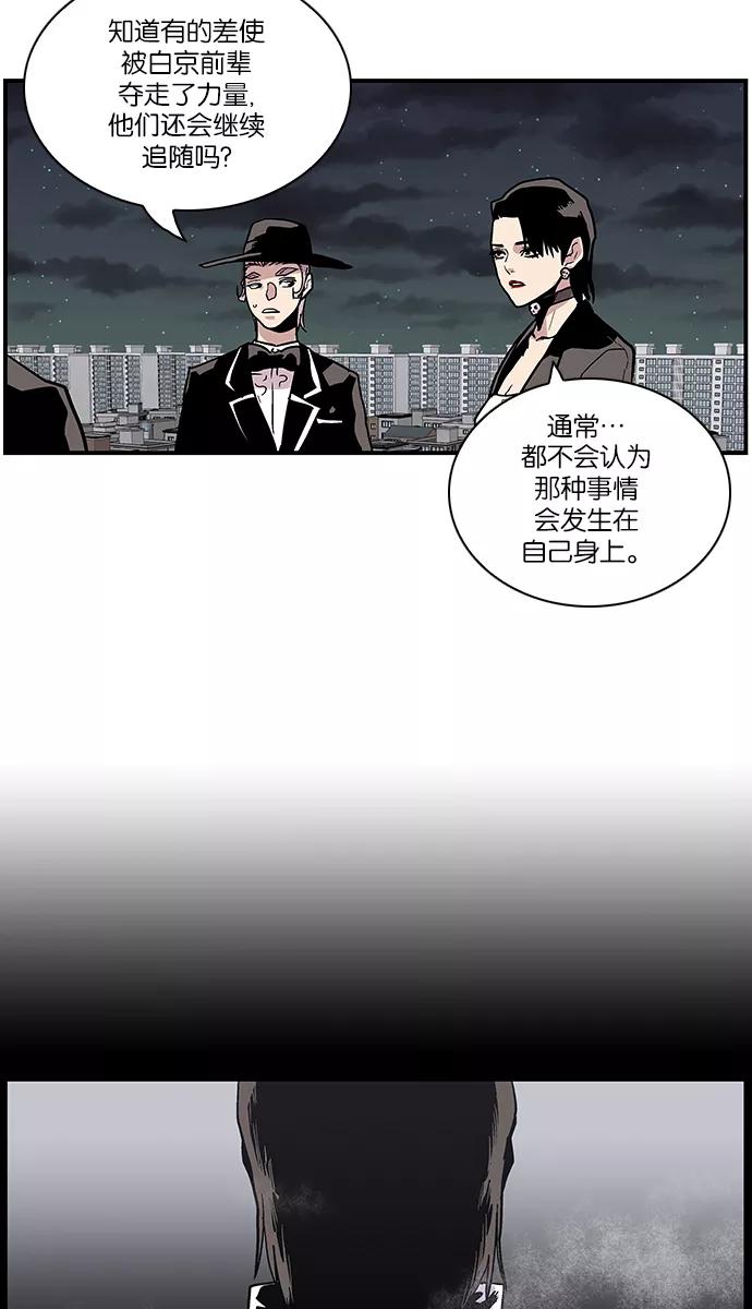 《保护我，死神》[第110话] 讨伐队 第28页