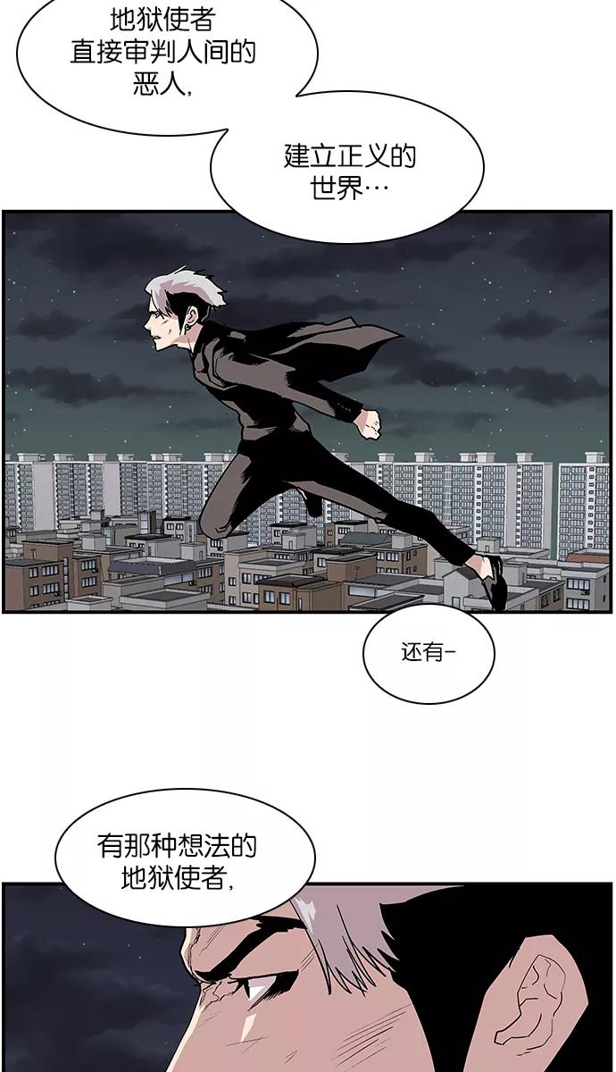 《保护我，死神》[第110话] 讨伐队 第26页