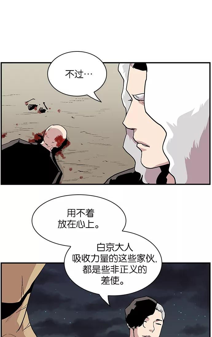 《保护我，死神》[第110话] 讨伐队 第18页