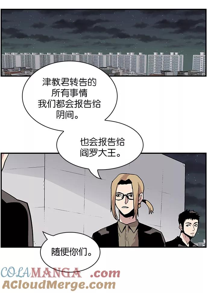 《保护我，死神》[第110话] 讨伐队 第21页