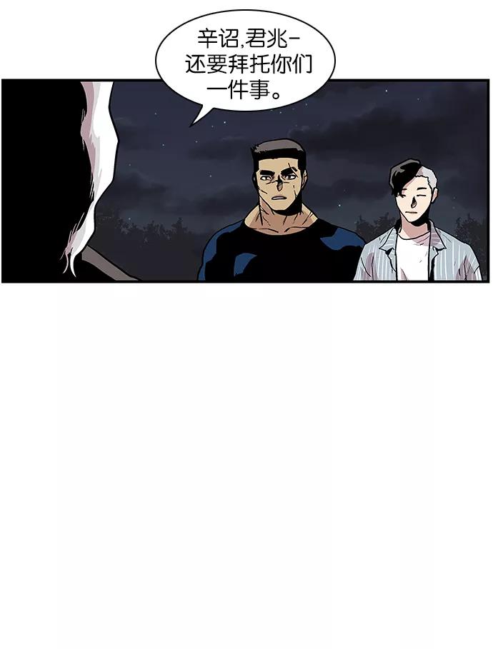 《保护我，死神》[第110话] 讨伐队 第20页