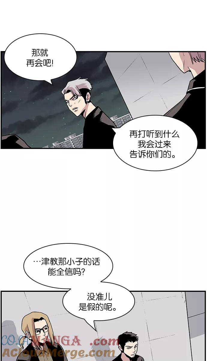 《保护我，死神》[第110话] 讨伐队 第23页
