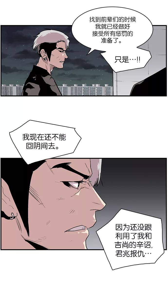 《保护我，死神》[第110话] 讨伐队 第22页