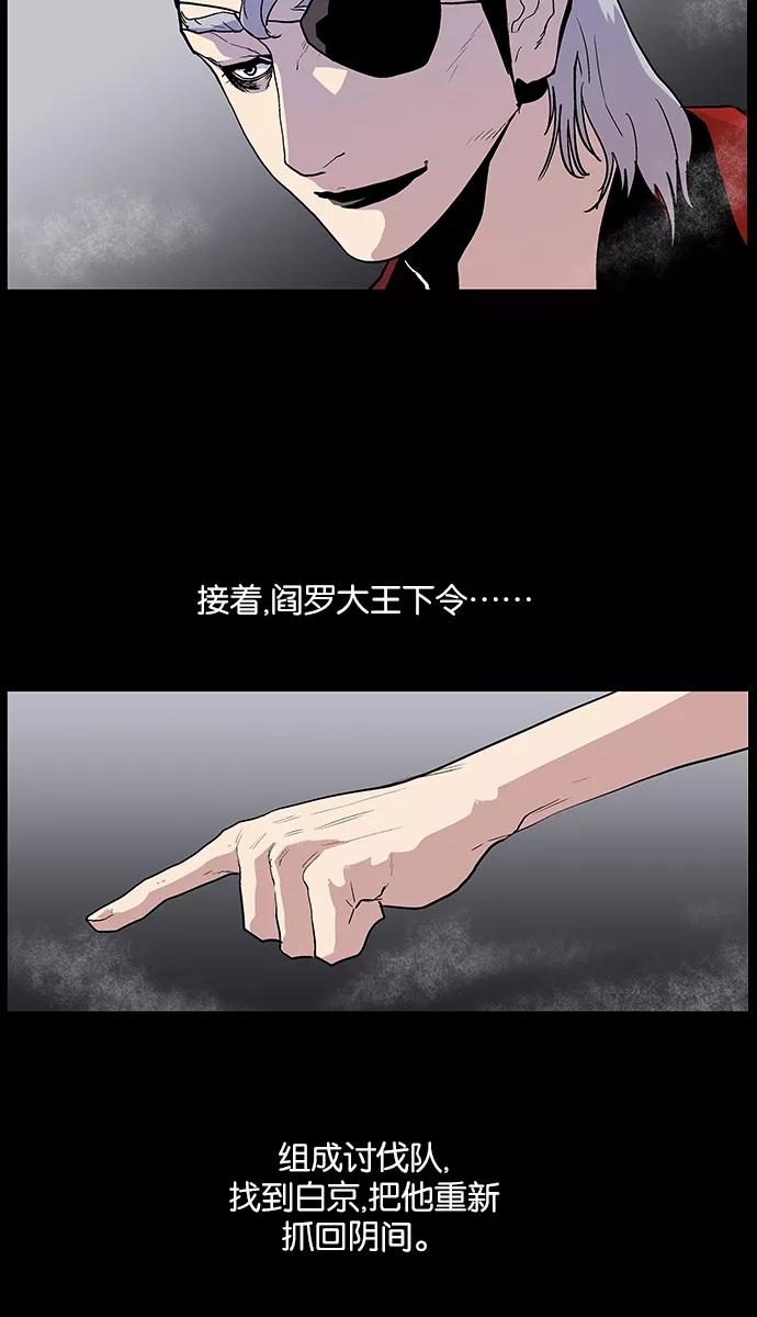 《保护我，死神》[第110话] 讨伐队 第30页