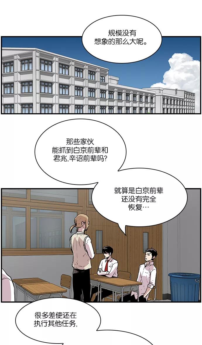 《保护我，死神》[第110话] 讨伐队 第32页