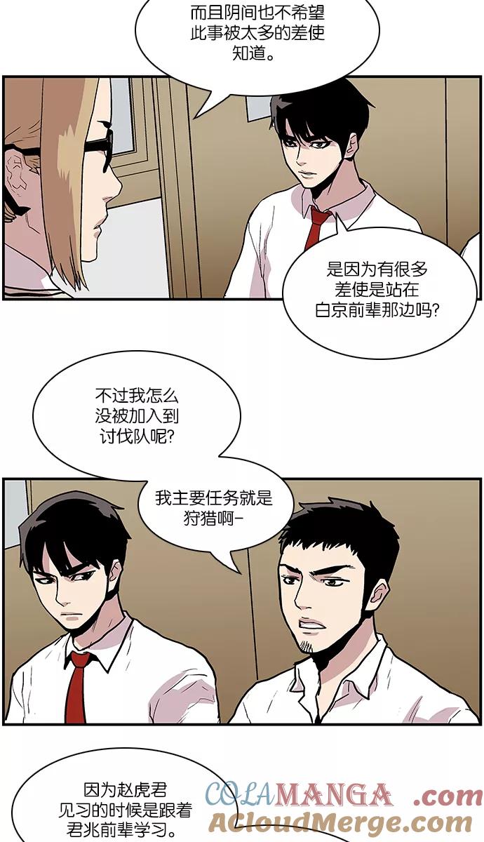 《保护我，死神》[第110话] 讨伐队 第33页