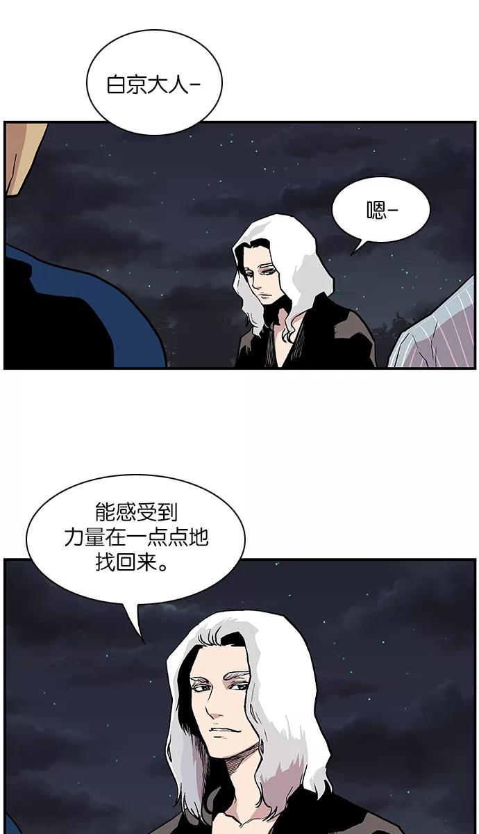 《保护我，死神》[第110话] 讨伐队 第16页