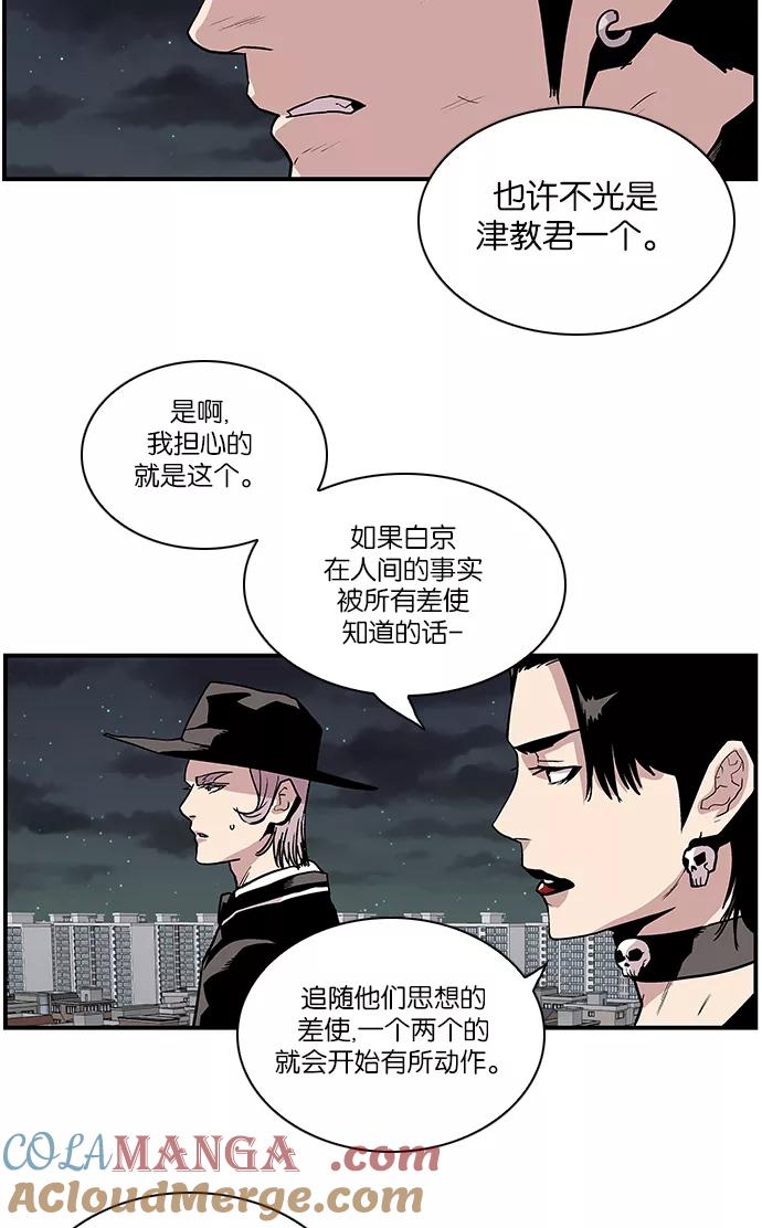 《保护我，死神》[第110话] 讨伐队 第27页