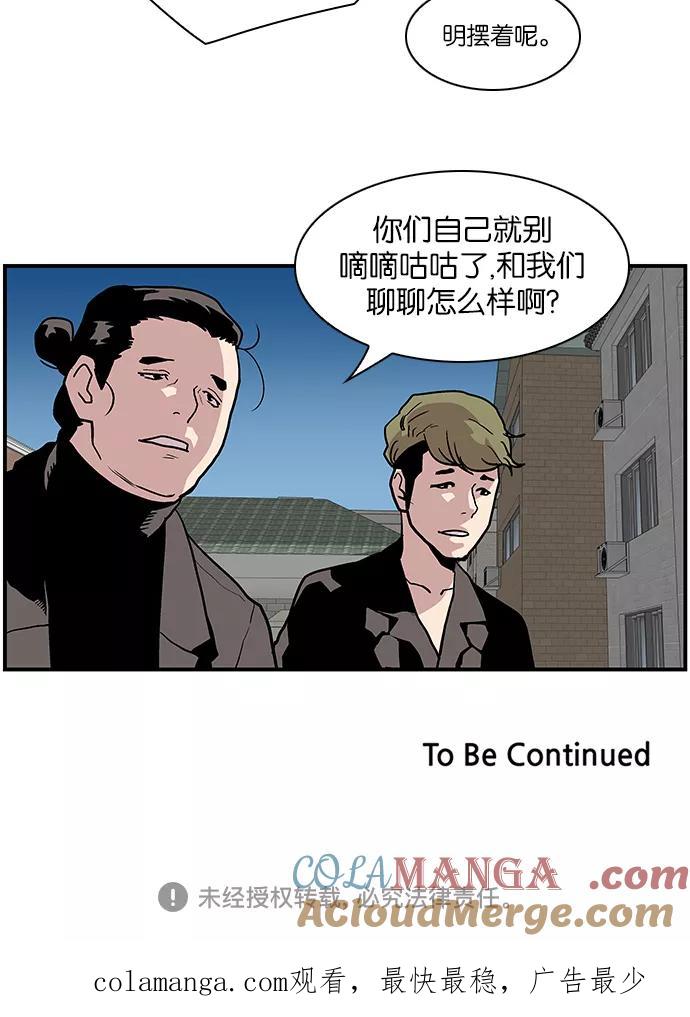 《保护我，死神》[第110话] 讨伐队 第43页
