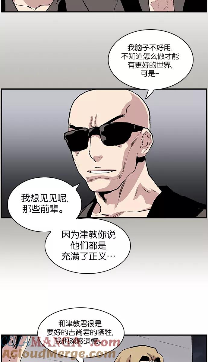 《保护我，死神》[第110话] 讨伐队 第7页