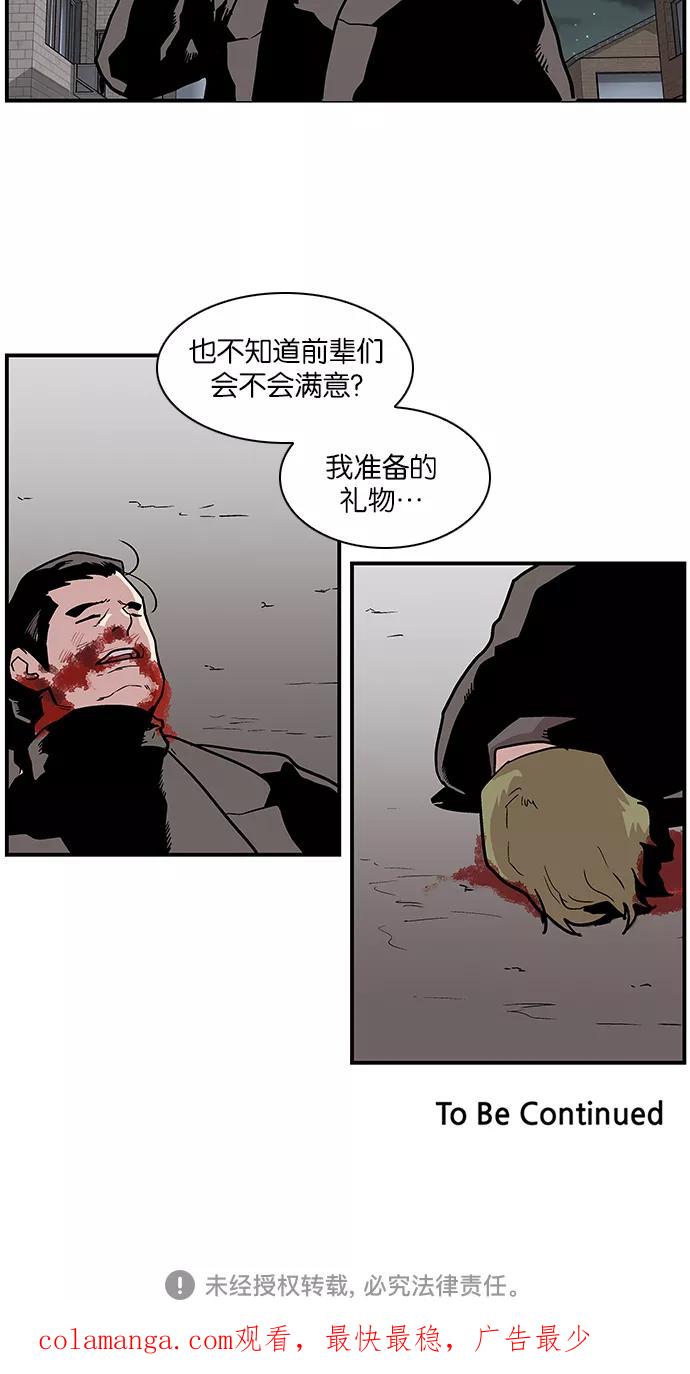 《保护我，死神》[第111话] 礼物 第42页