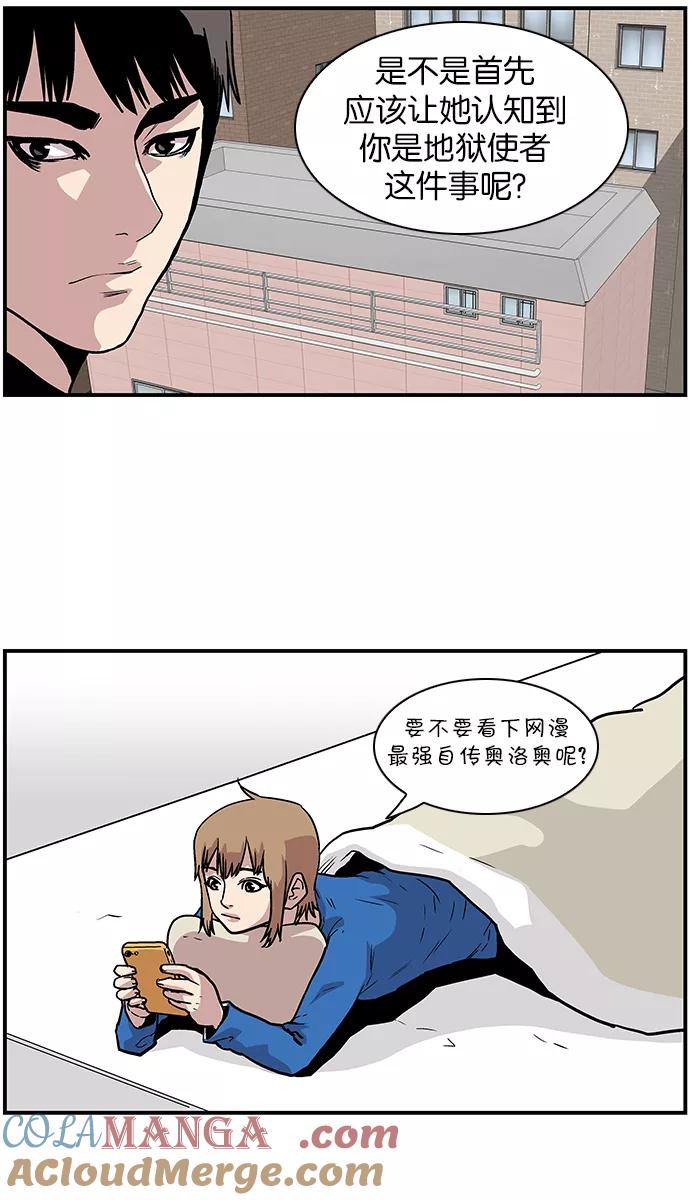 《保护我，死神》[第111话] 礼物 第25页
