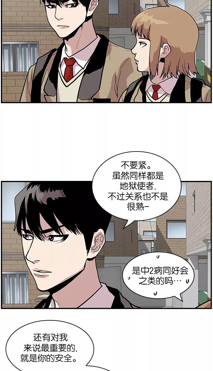 《保护我，死神》[第111话] 礼物 第16页