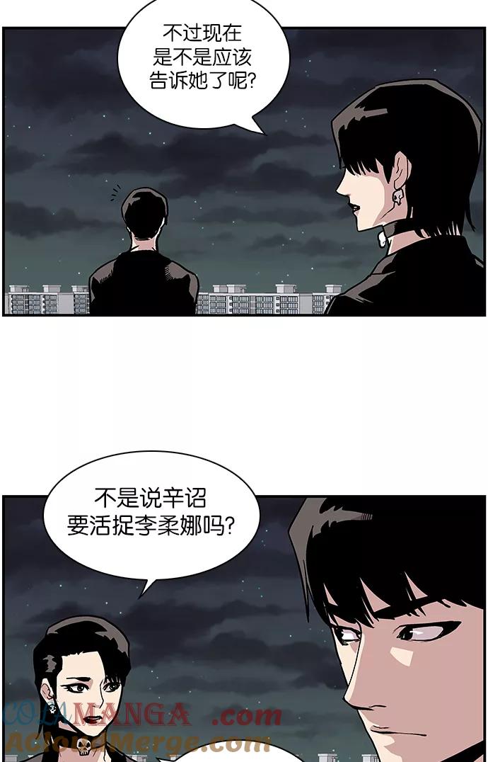《保护我，死神》[第111话] 礼物 第23页