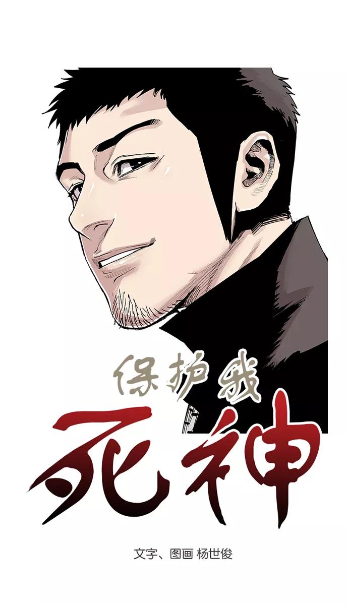 《保护我，死神》[第111话] 礼物 第4页