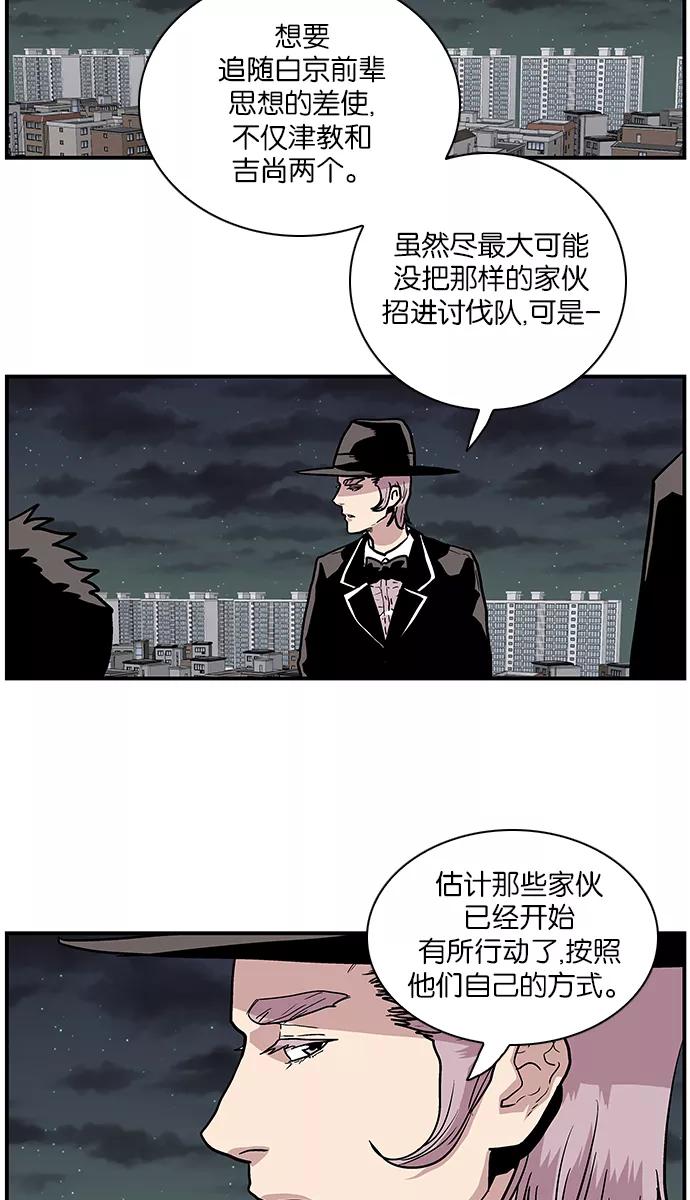 《保护我，死神》[第111话] 礼物 第40页