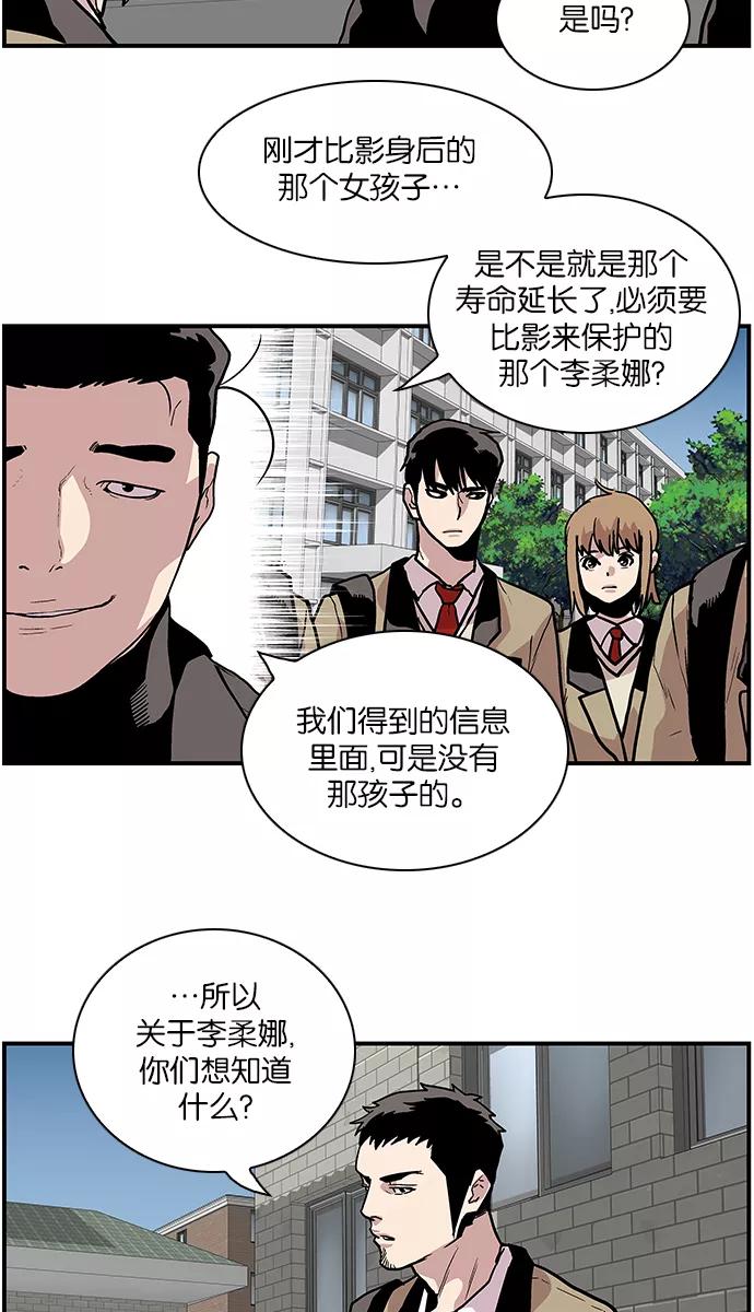 《保护我，死神》[第111话] 礼物 第10页