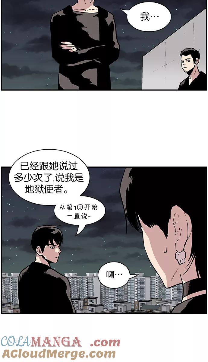 《保护我，死神》[第111话] 礼物 第27页