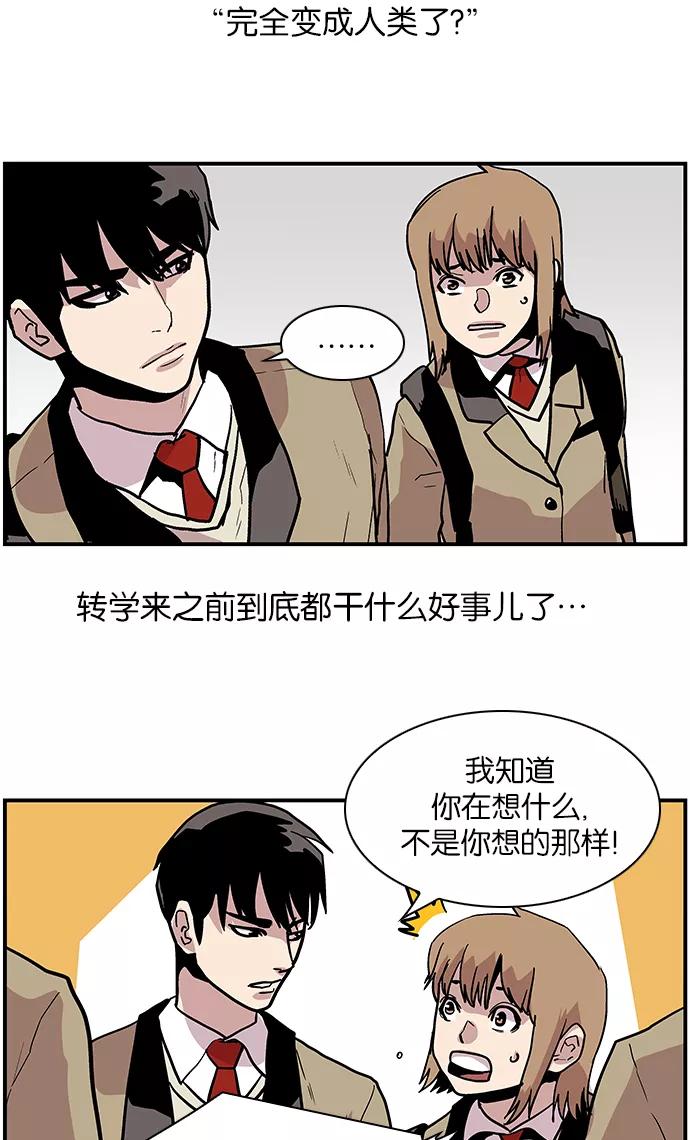 《保护我，死神》[第111话] 礼物 第2页