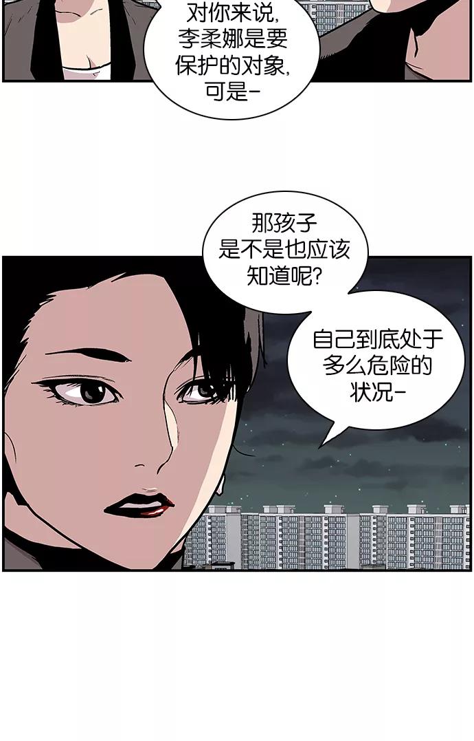 《保护我，死神》[第111话] 礼物 第24页
