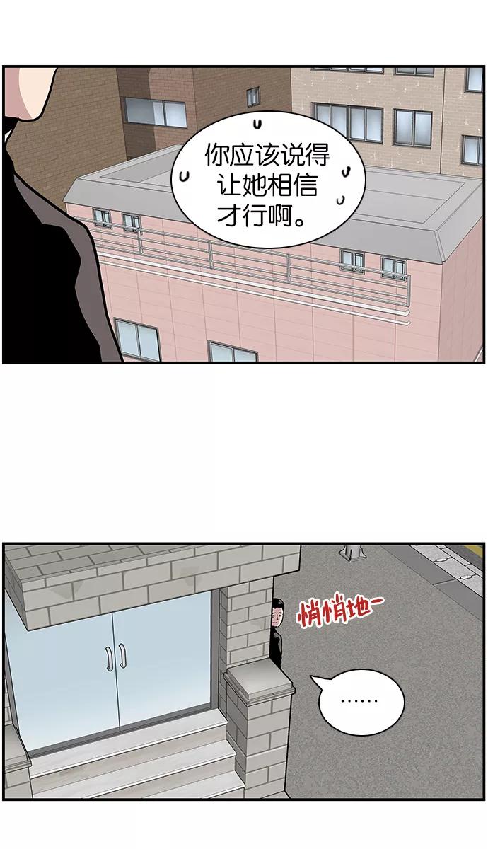 《保护我，死神》[第111话] 礼物 第28页