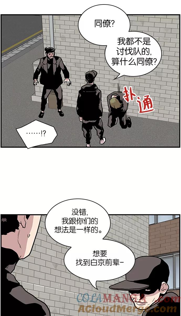 《保护我，死神》[第111话] 礼物 第37页