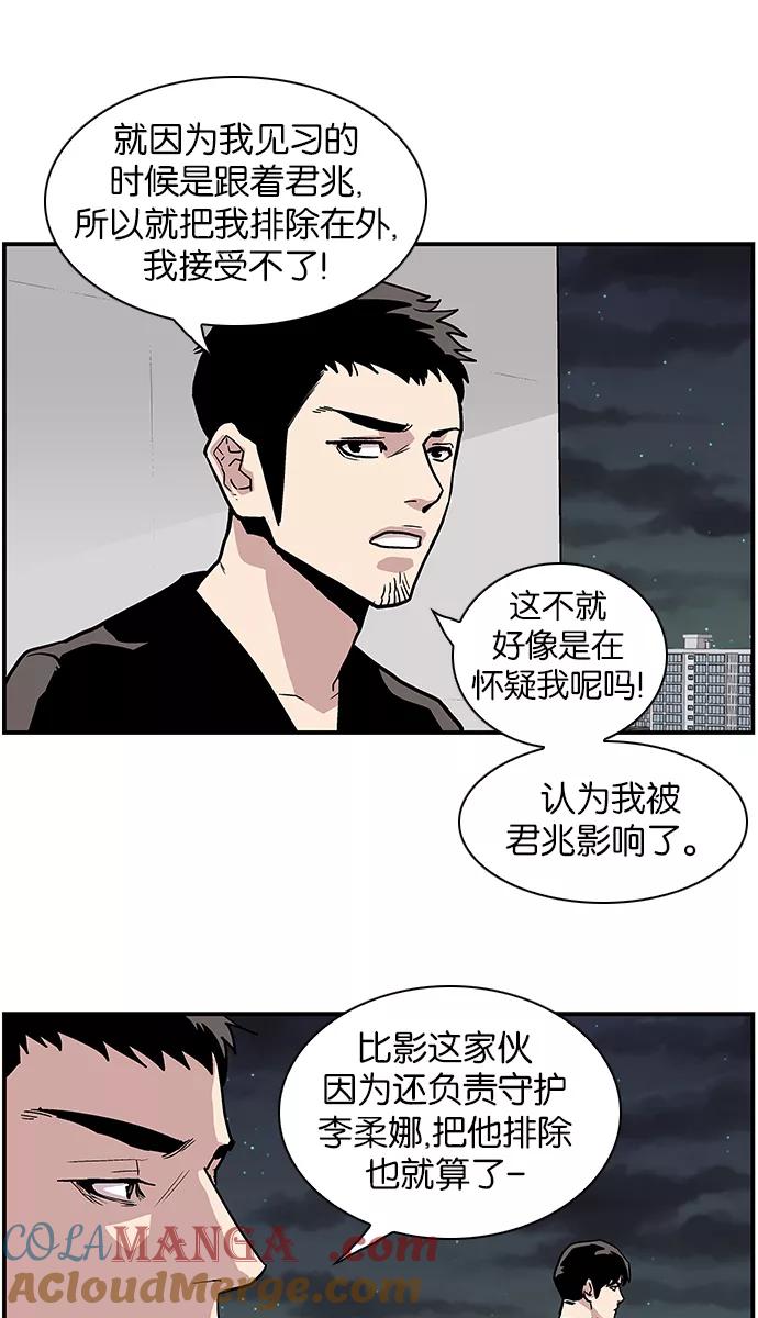 《保护我，死神》[第111话] 礼物 第21页