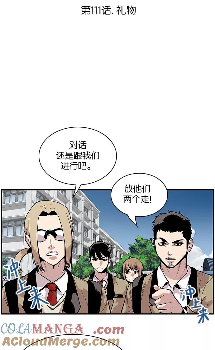 《保护我，死神》[第111话] 礼物 第5页