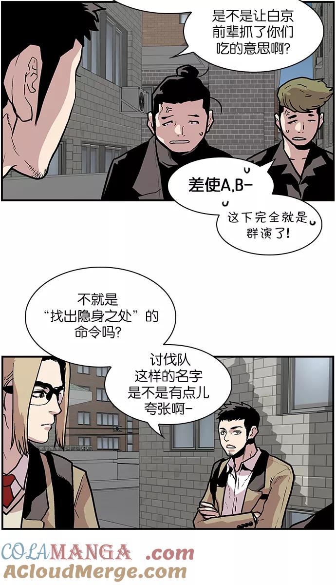 《保护我，死神》[第111话] 礼物 第13页