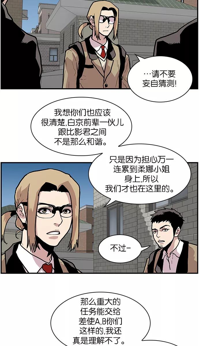 《保护我，死神》[第111话] 礼物 第12页