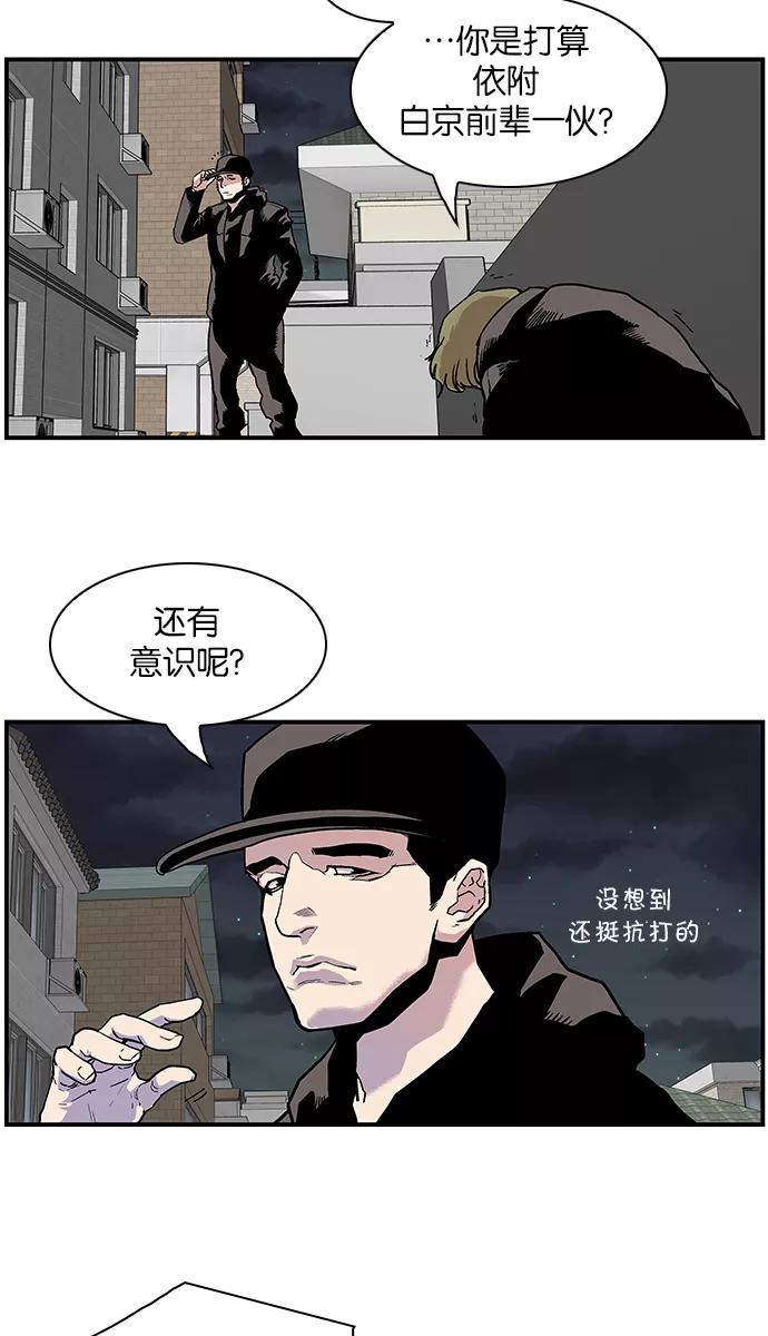《保护我，死神》[第112话] 无法控制的地狱使者 第4页