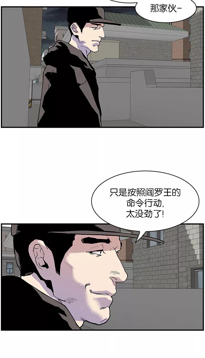 《保护我，死神》[第112话] 无法控制的地狱使者 第16页