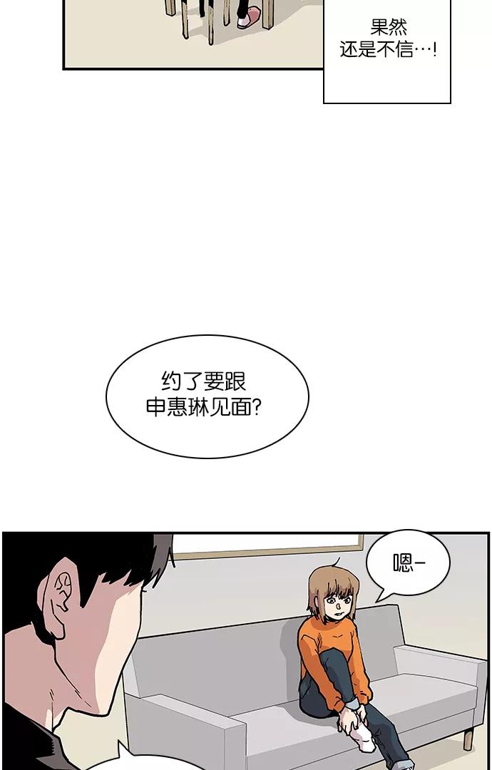 《保护我，死神》[第112话] 无法控制的地狱使者 第26页