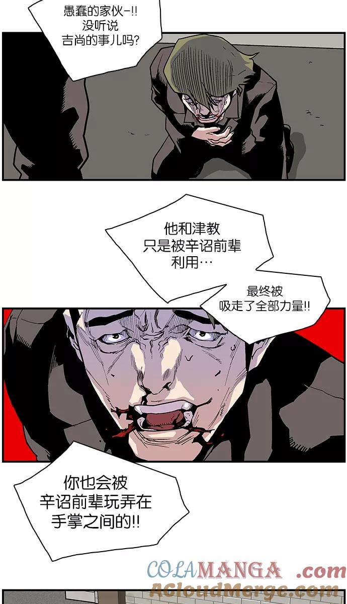 《保护我，死神》[第112话] 无法控制的地狱使者 第5页