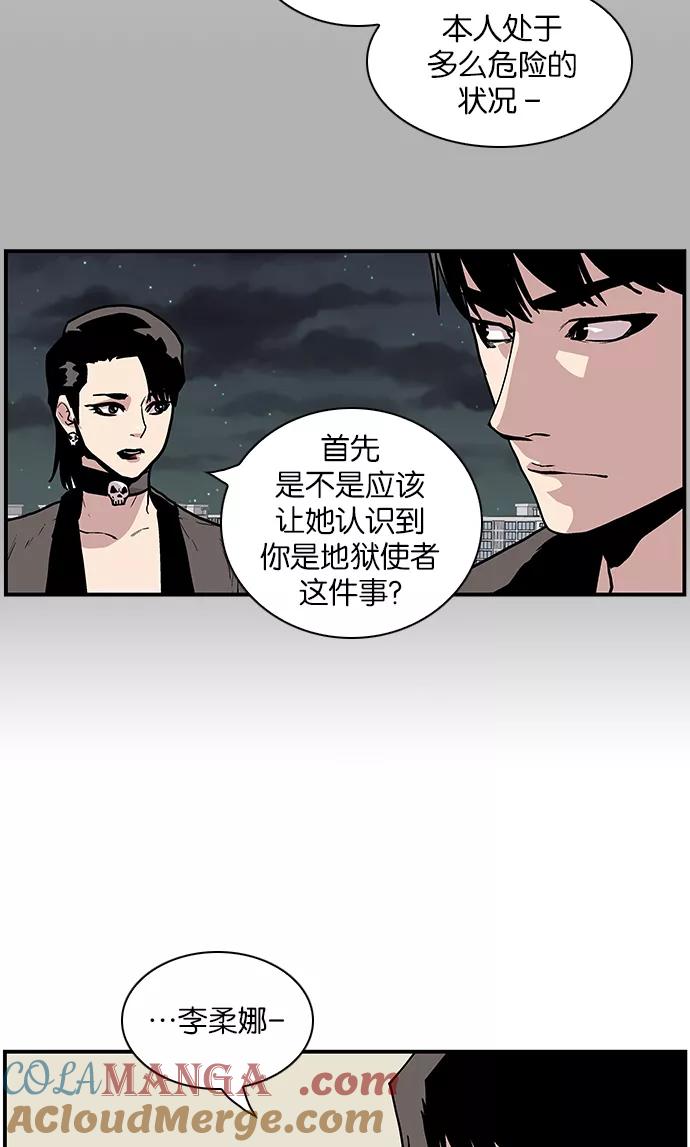 《保护我，死神》[第112话] 无法控制的地狱使者 第23页