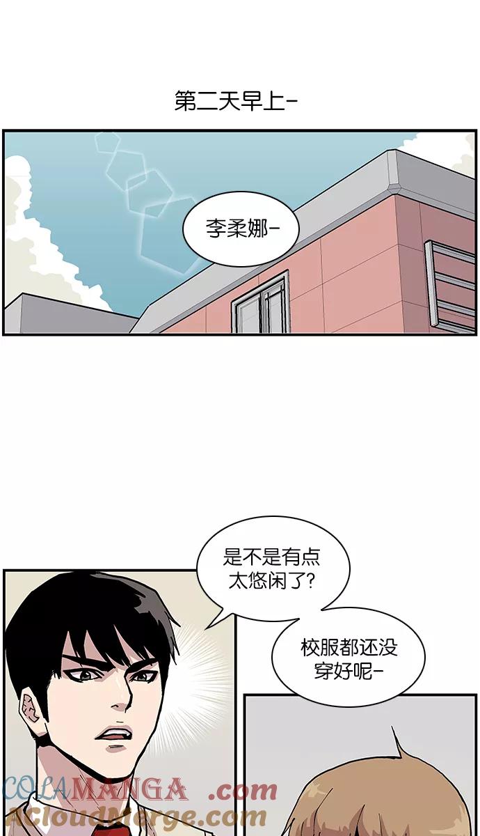 《保护我，死神》[第112话] 无法控制的地狱使者 第19页
