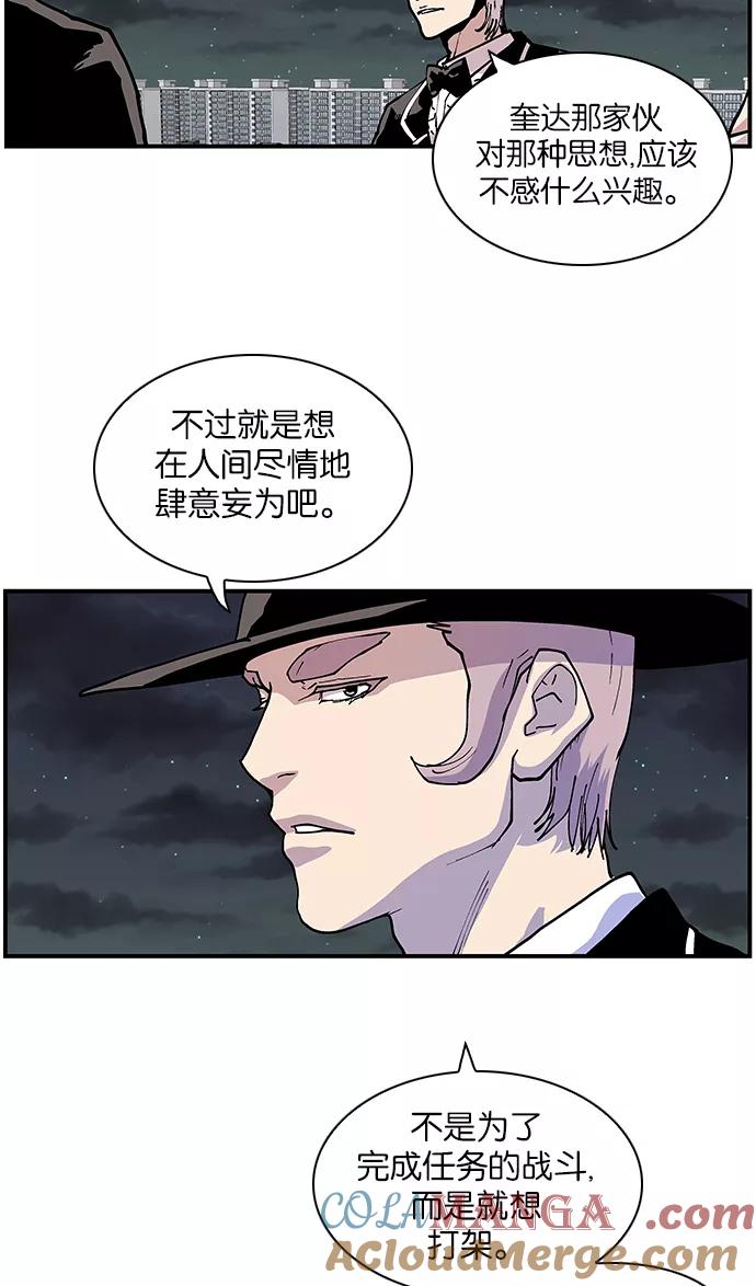 《保护我，死神》[第112话] 无法控制的地狱使者 第15页