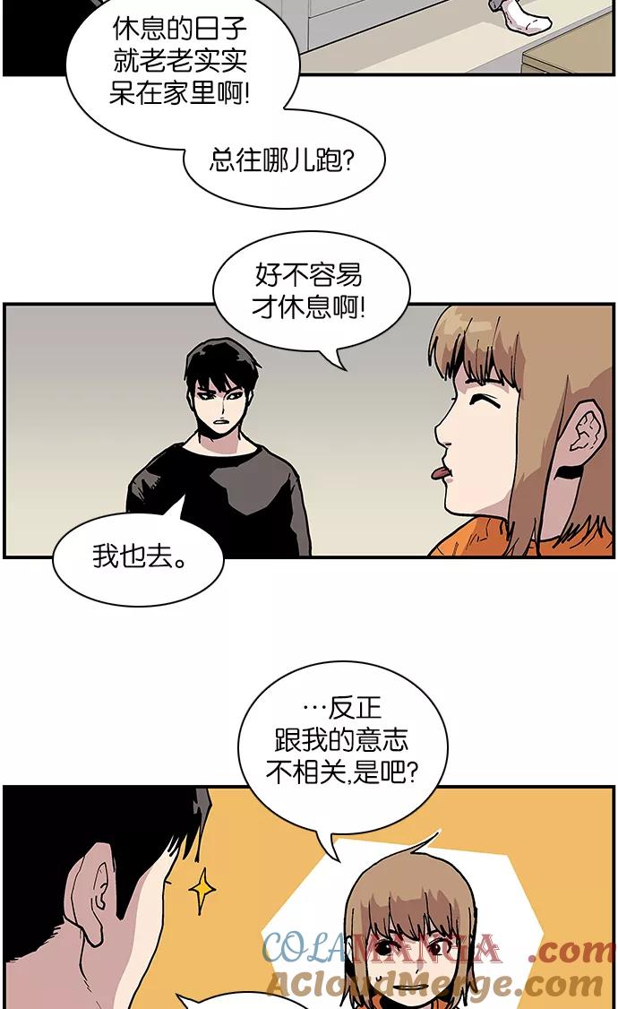 《保护我，死神》[第112话] 无法控制的地狱使者 第27页