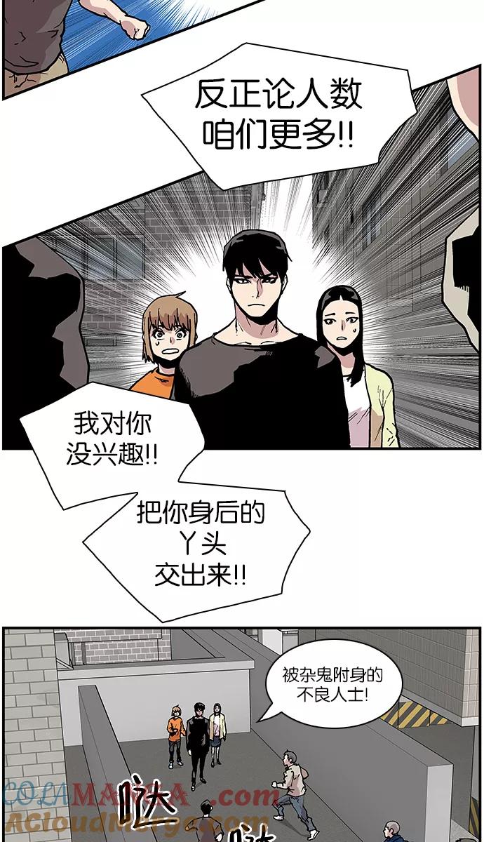 《保护我，死神》[第112话] 无法控制的地狱使者 第29页