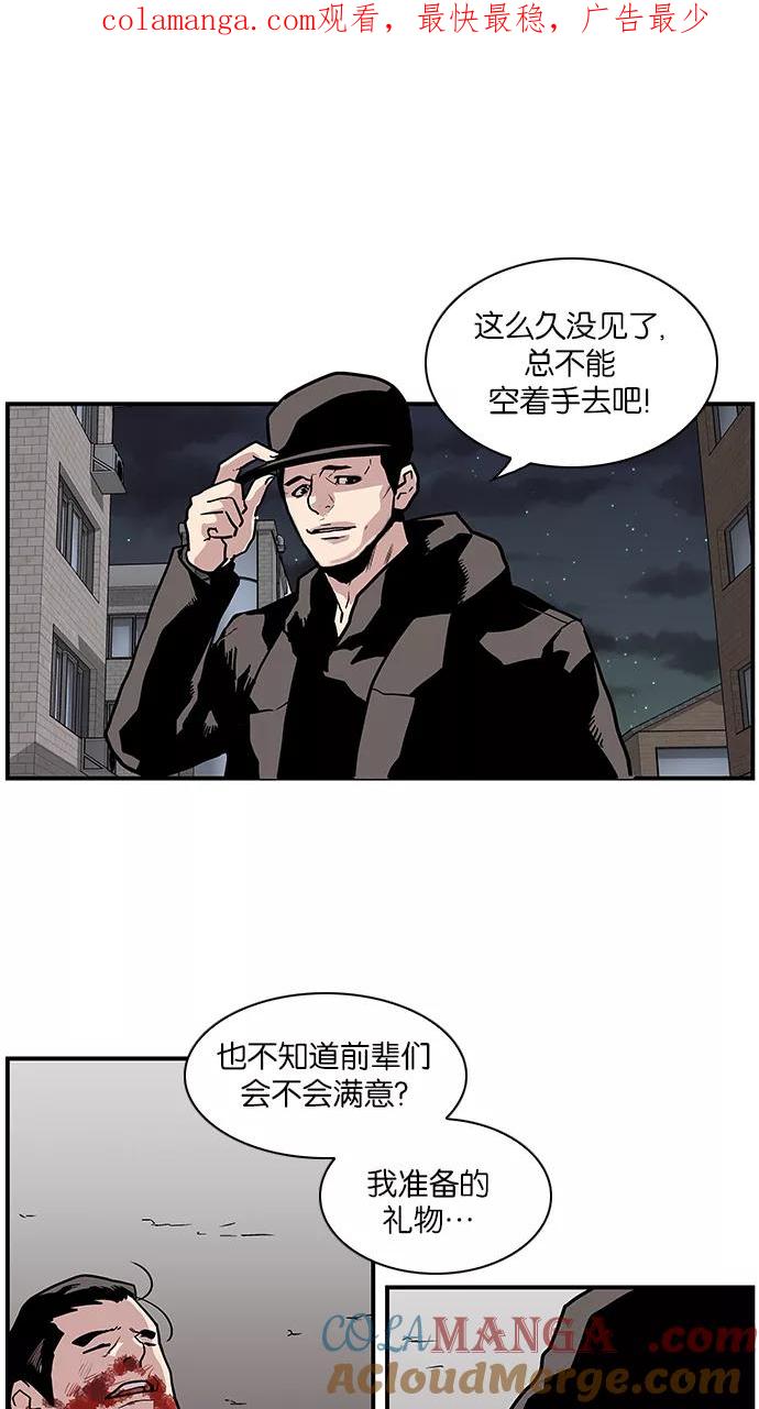 《保护我，死神》[第112话] 无法控制的地狱使者 第1页