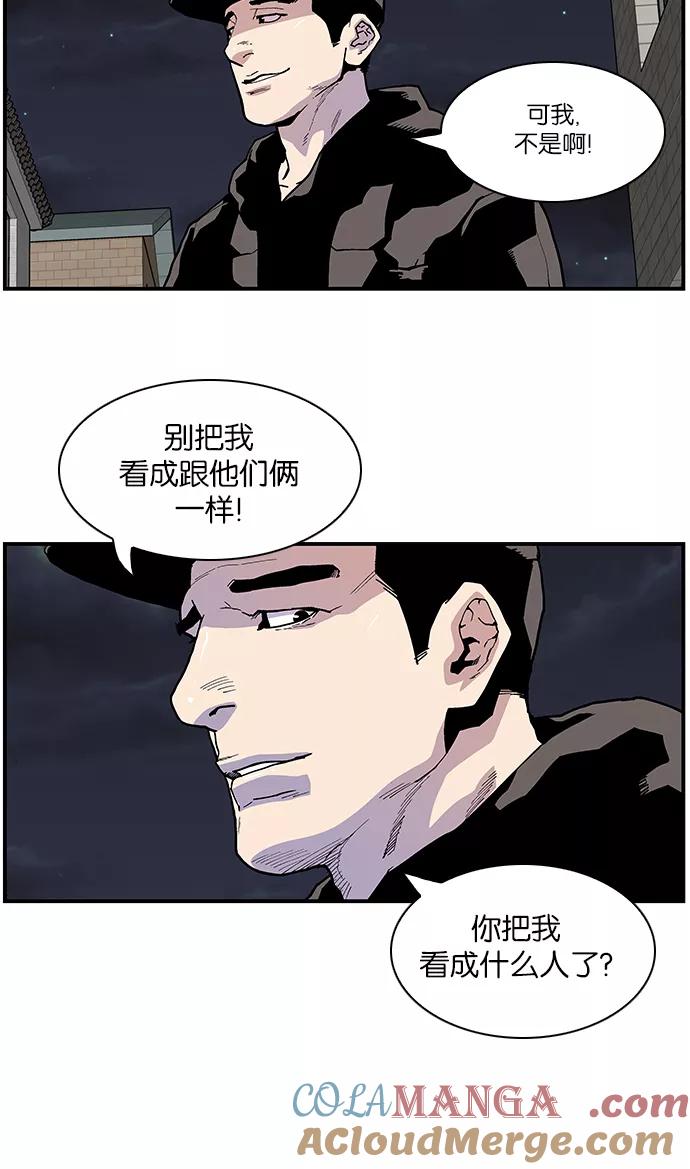 《保护我，死神》[第112话] 无法控制的地狱使者 第7页