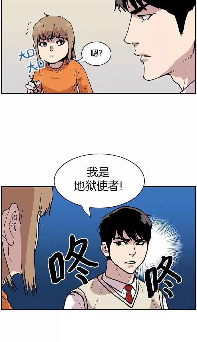《保护我，死神》[第112话] 无法控制的地狱使者 第24页