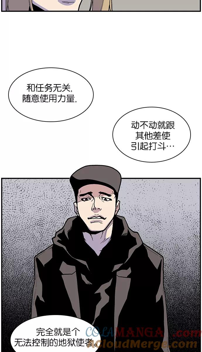 《保护我，死神》[第112话] 无法控制的地狱使者 第13页